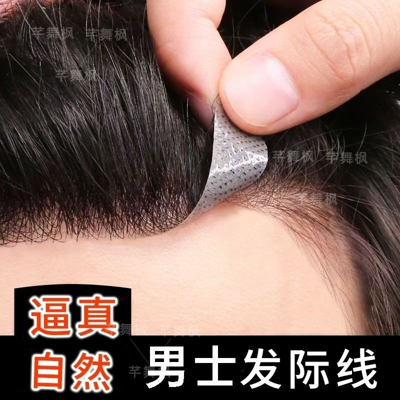 男士发际线假发贴真发V型前额补发片隐形无痕自然轻薄额头刘海片