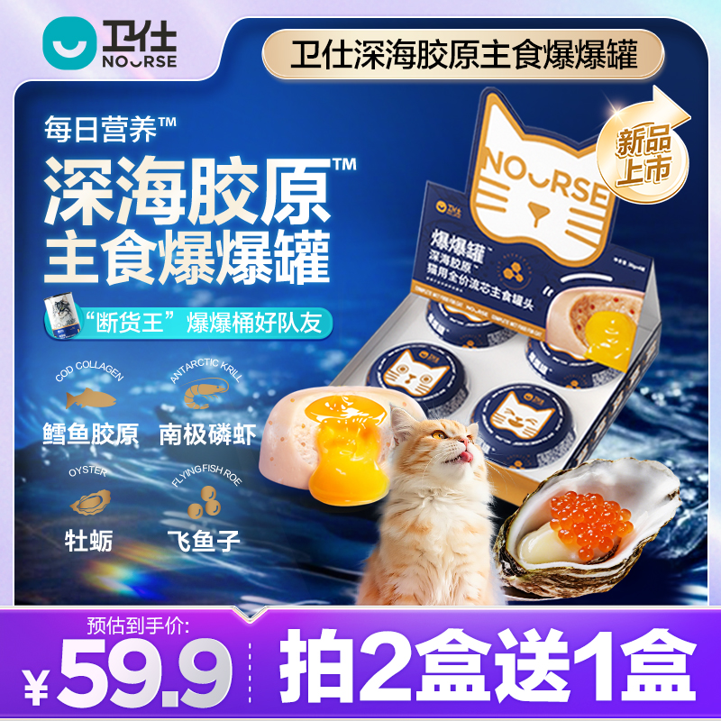 【卫仕爆爆罐】主食罐头湿粮爆营养爆好吃营养补水互动宠宠超能力