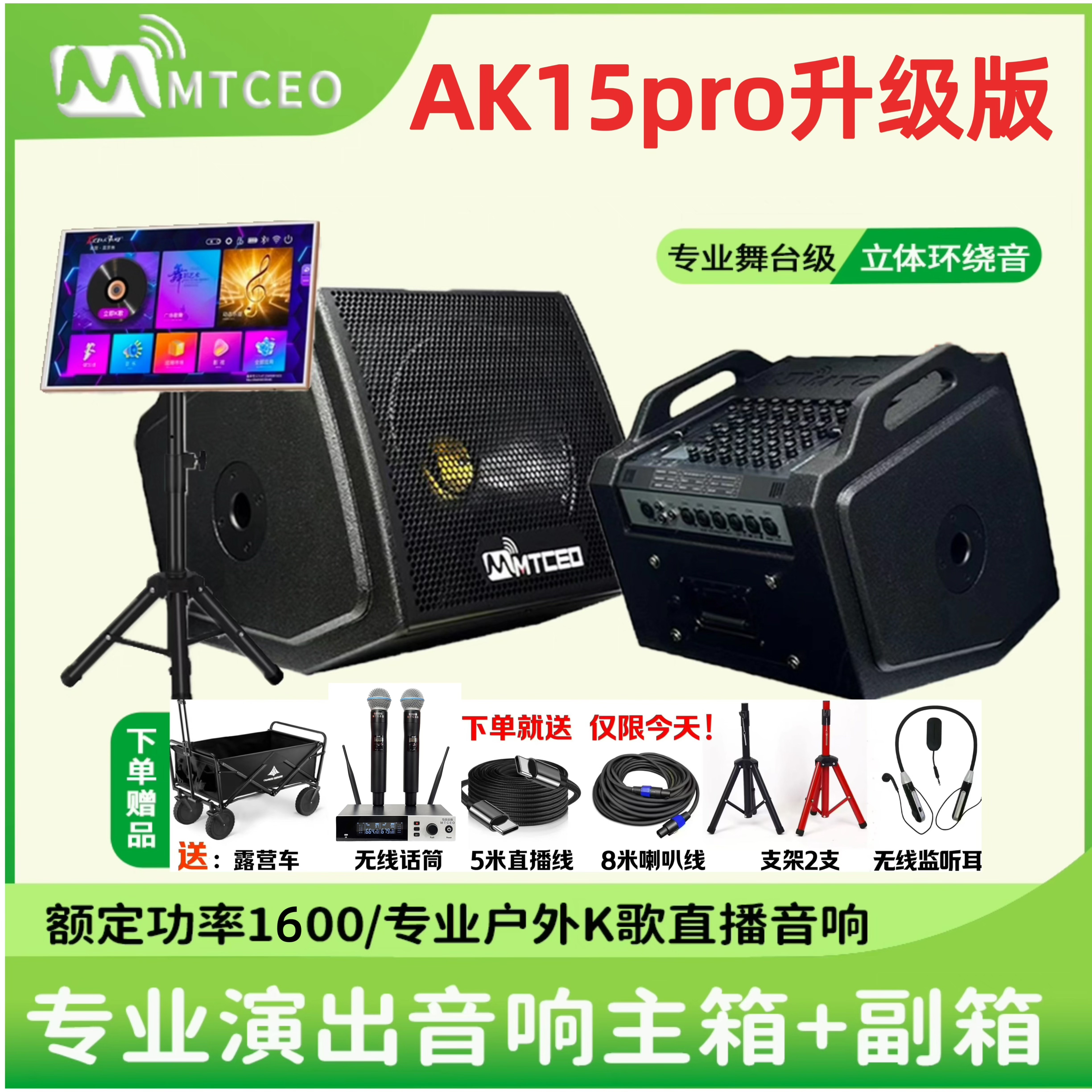马田总裁AK15pro+22寸点歌机+高端无线话筒+大礼包演出蓝牙音响