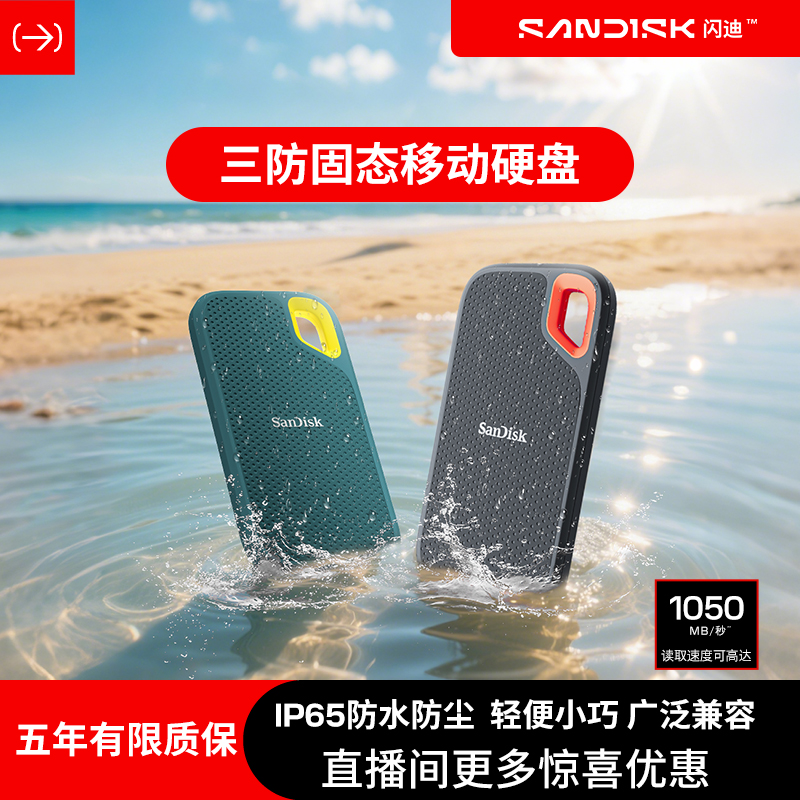Sandisk/闪迪E61高速移动固态硬盘三防手机电脑固态高速移动硬盘