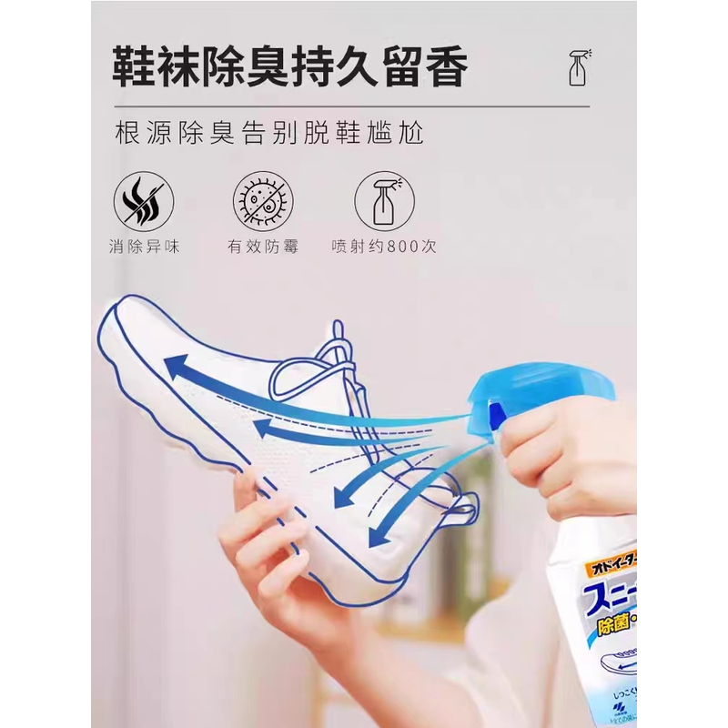 日本防臭鞋臭运动鞋除臭喷抑菌球鞋除臭皮鞋柜消臭杀菌去异味喷雾