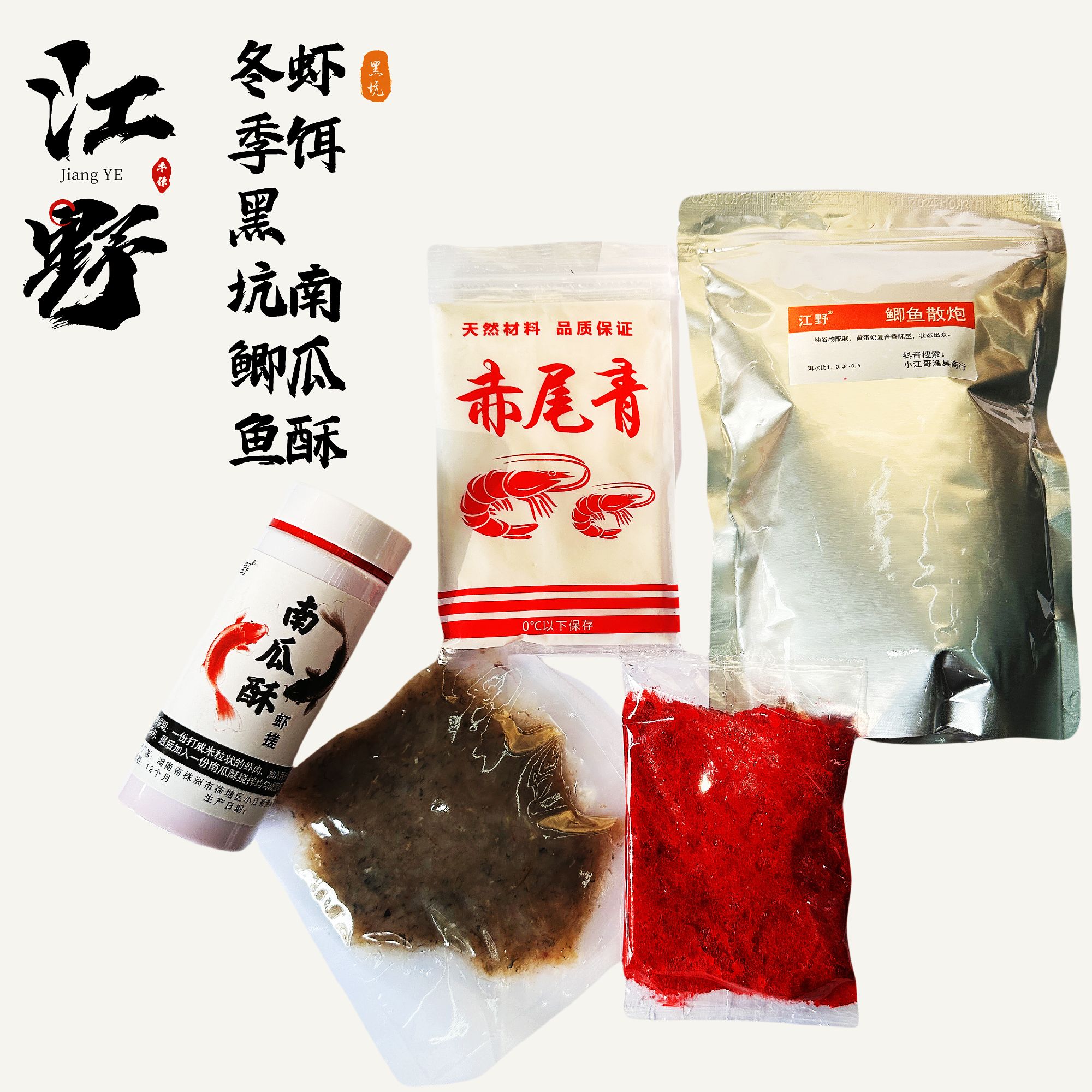 江野【小江 】 虾滑拉,南瓜酥虾搓 赤尾青单开拉饵针对黑坑垂钓使用