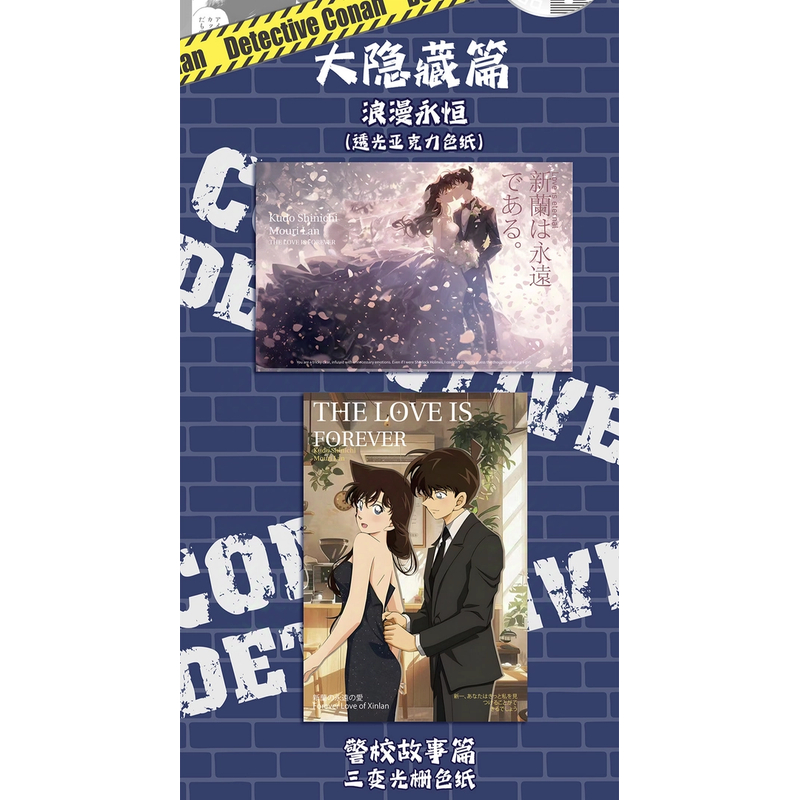 【福福许愿】辰星名侦探柯南二创色纸盲盒代拆