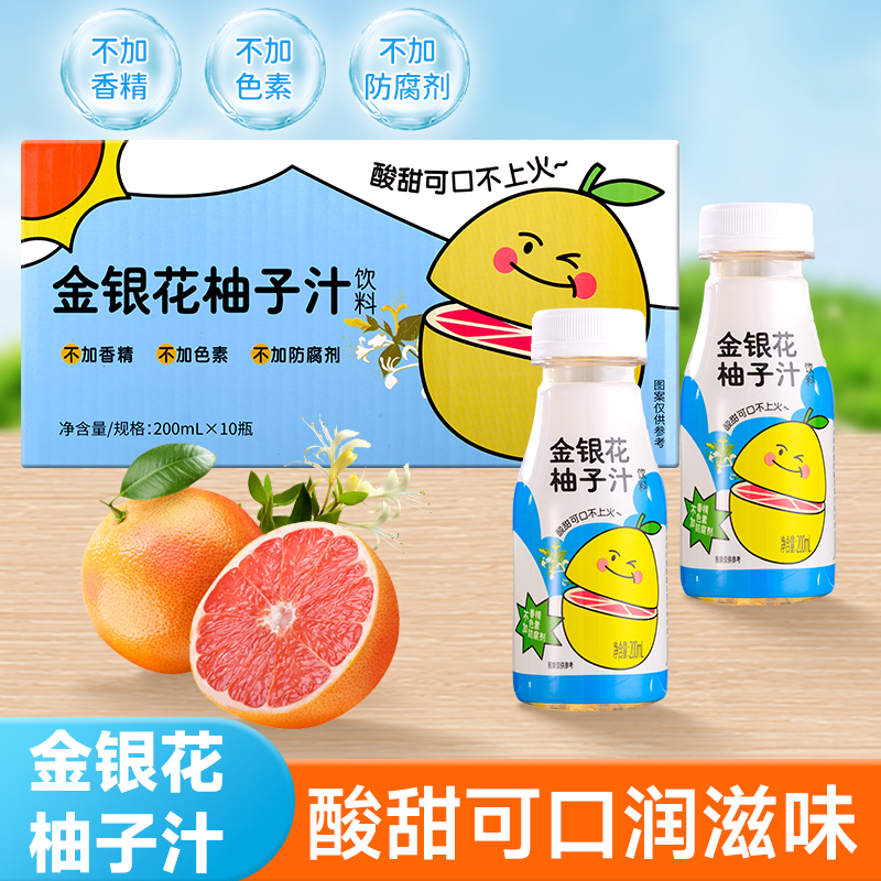 新日期金银花柚子汁礼盒200毫升*10瓶酸甜清爽不上火果汁儿童饮料