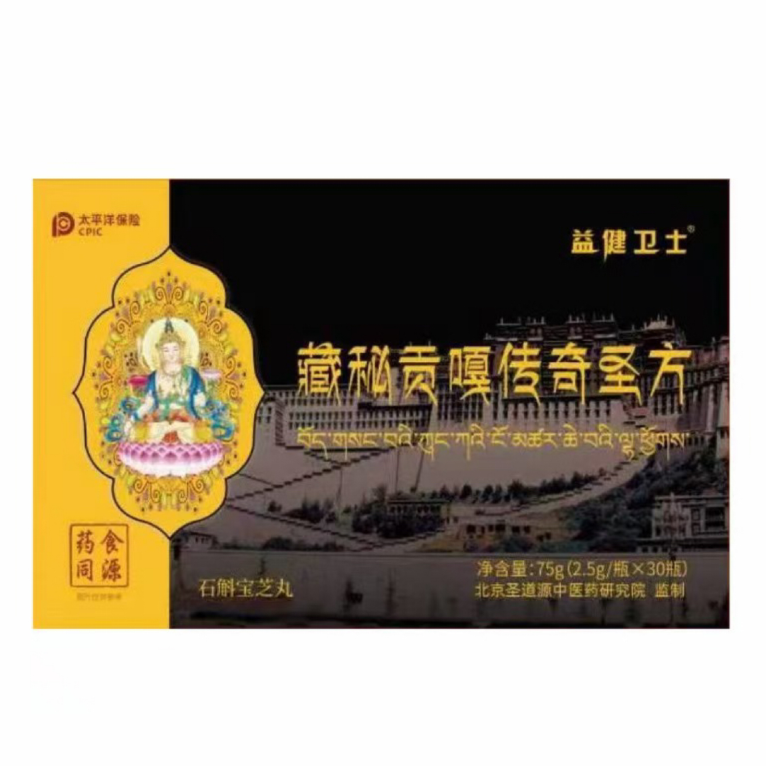 藏秘仙草雪莲佛金丸拍一发30瓶