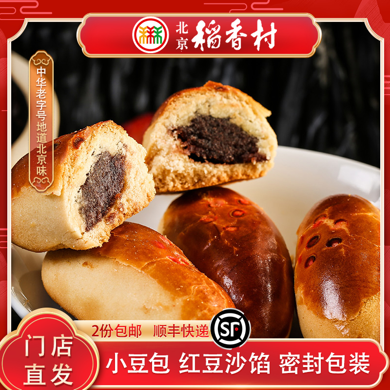 三禾北京稻香村小豆包传统糕点点心休闲零食小吃散装特产黄庄月饼
