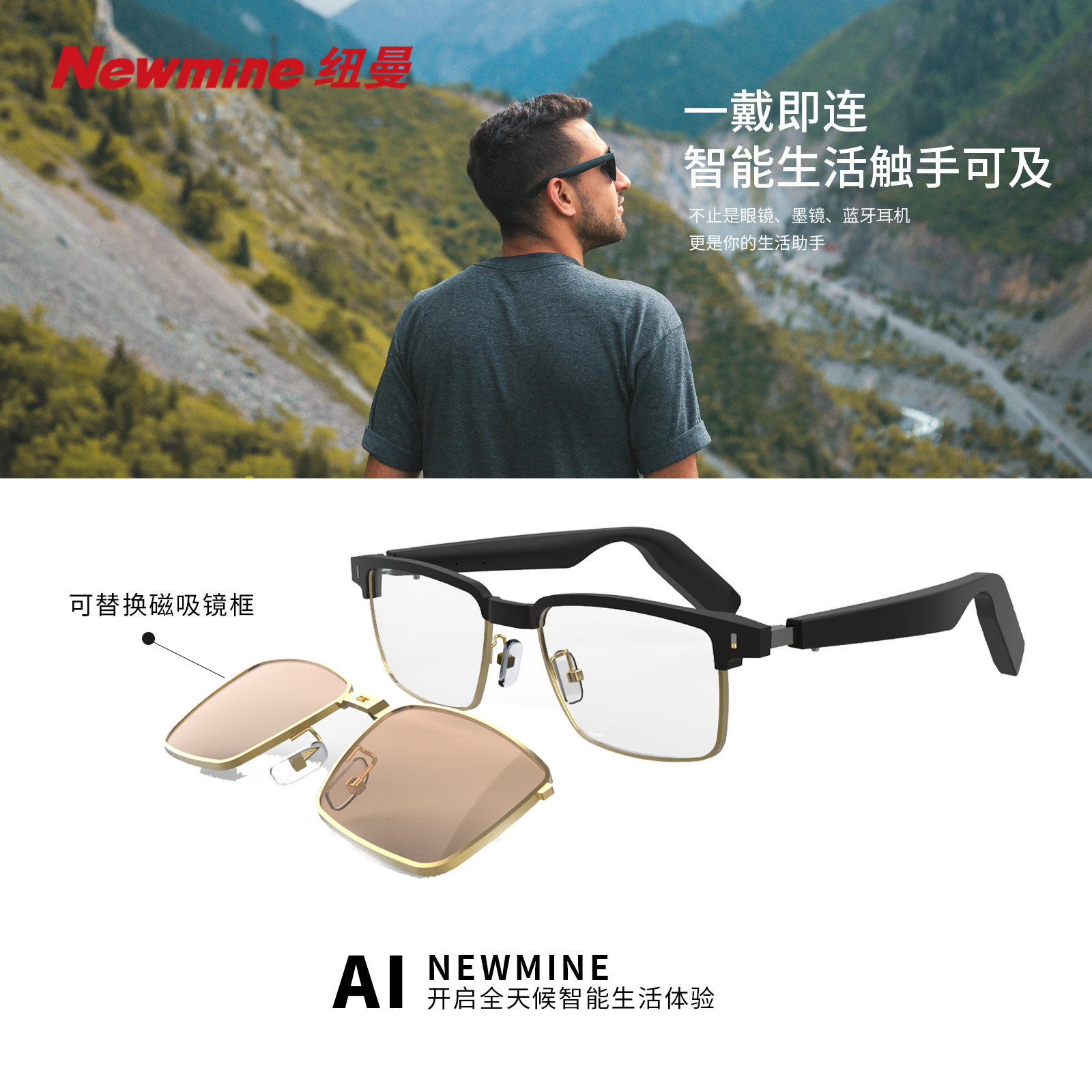 Newmine/纽曼高端AI眼镜同声翻译deepseek大模型音频眼镜听歌导航