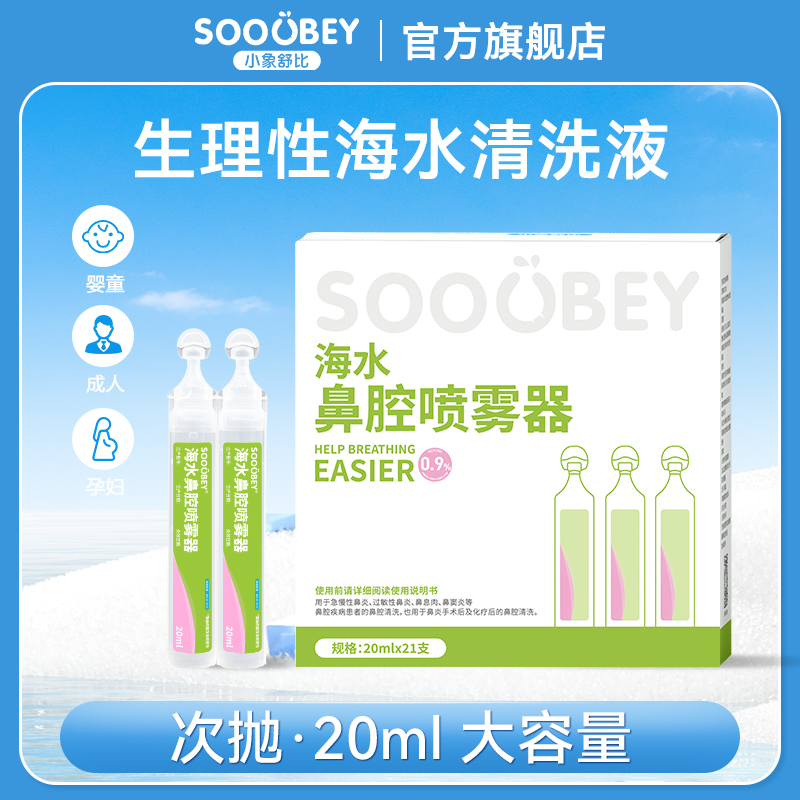 小象舒比儿童婴儿洗眼鼻清洁液鼻滴液温和不呛鼻婴幼儿护理清洗