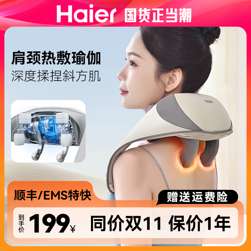 Haier/海尔颈椎按摩仪器肩颈部斜方肌腰背部腿部揉捏
