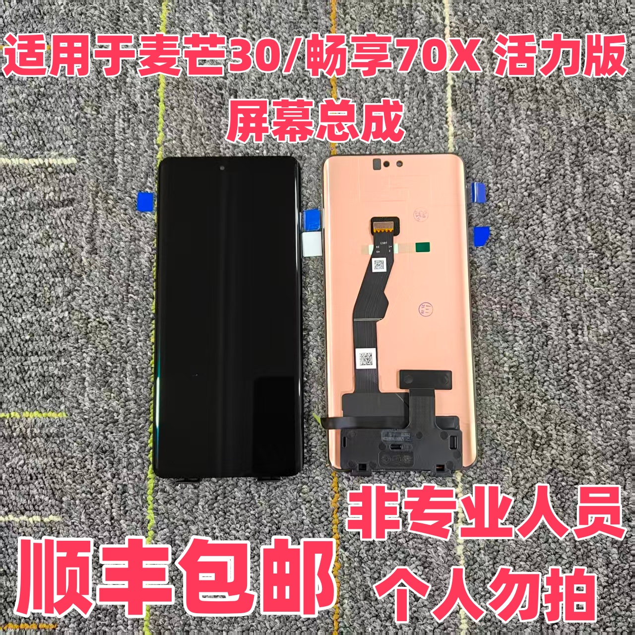 适用于麦芒30畅享70X活力版手机显示触摸一体液晶屏幕总成