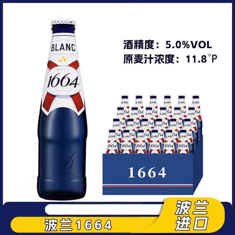 波兰1664   330ml*24瓶/箱