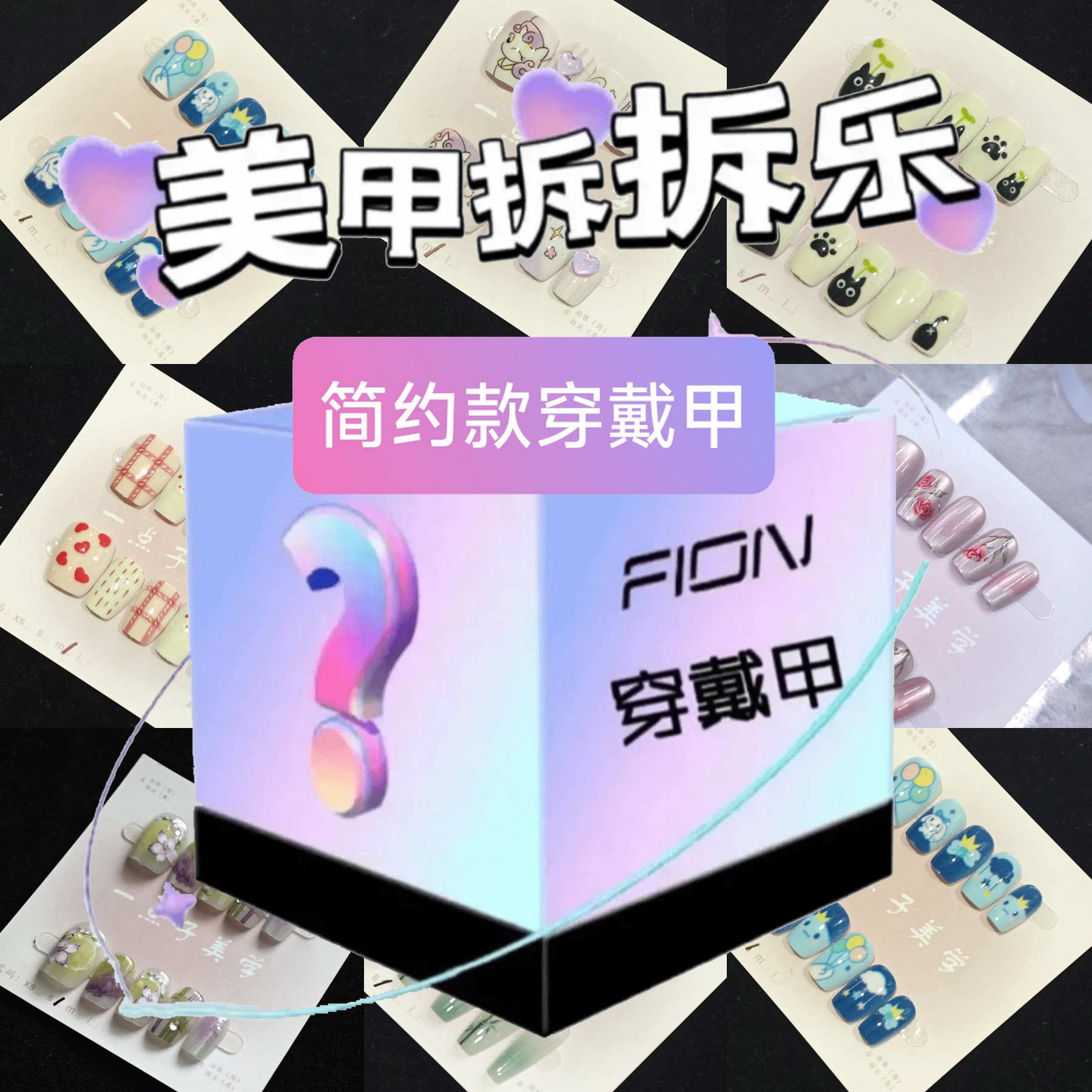 【简约款长段混】穿戴甲非手工甲片可爱气质简约显白高级感穿戴式