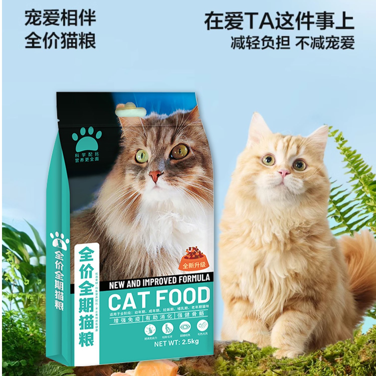 猫粮饲料深海鱼肉多种天然果蔬种益生菌活性酵母提取物帅喵萌汪