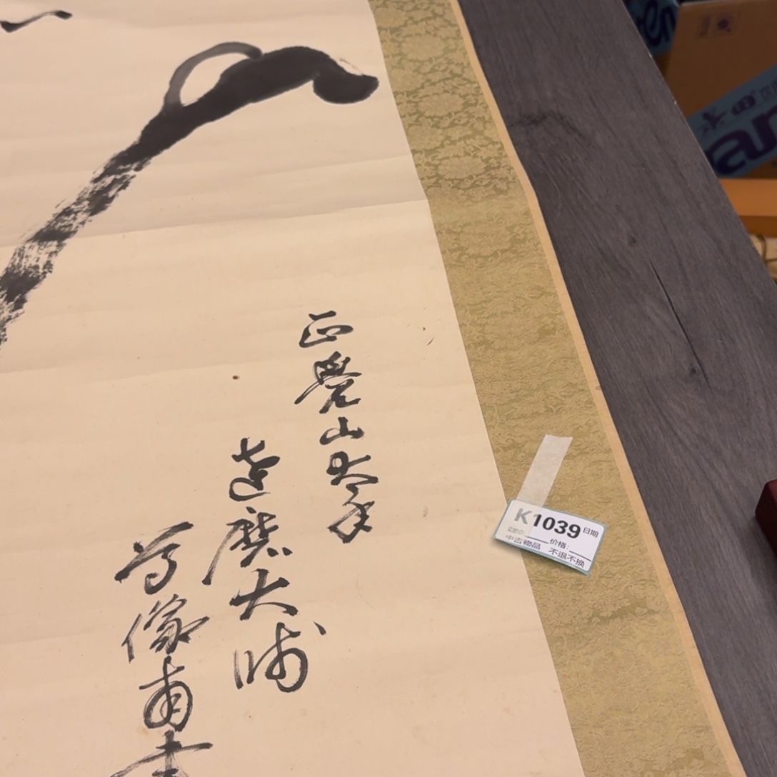 一***过书法1039。               