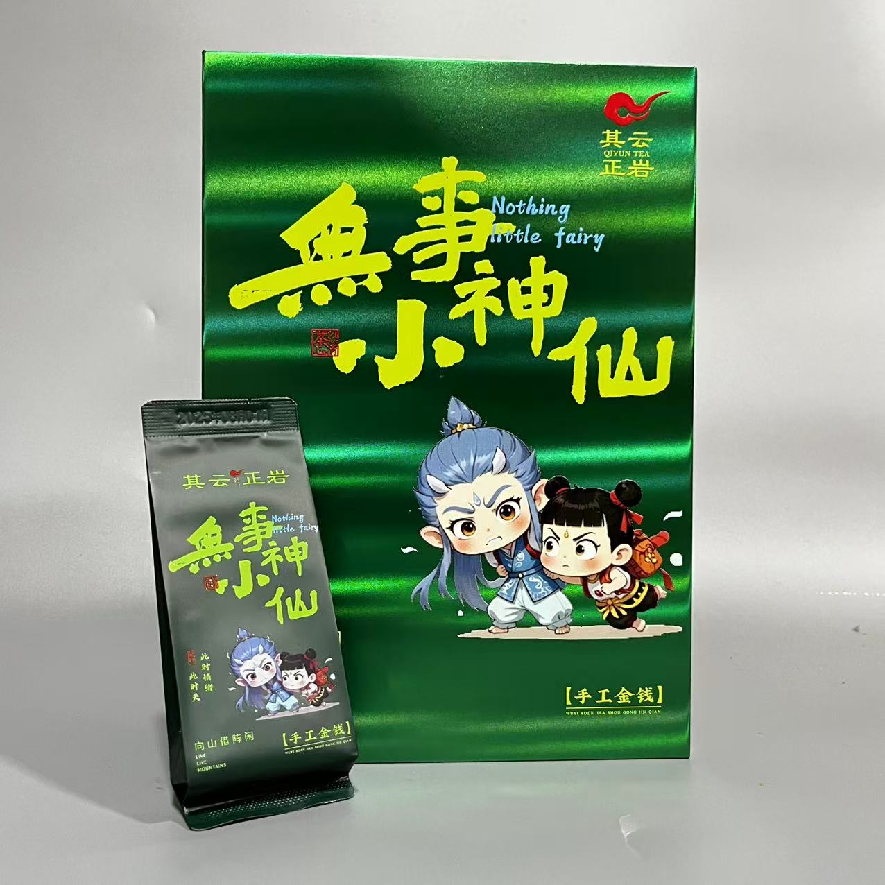 其云正岩【無事小神仙（武夷岩茶）】