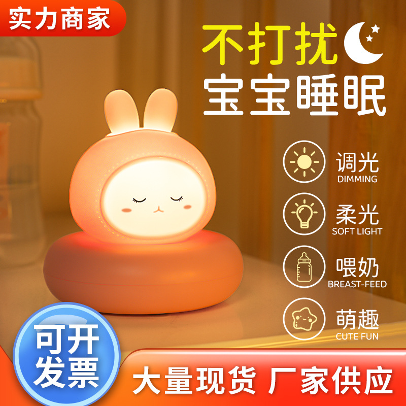 LED夜光灯小夜灯睡眠灯卧室床头灯婴儿护眼灯儿童充电拍拍灯台灯