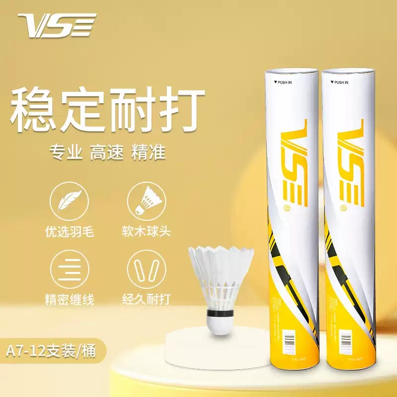 威臣A7高强度耐打羽毛球专业比赛训练用球品质飞行稳定口粮球耐打
