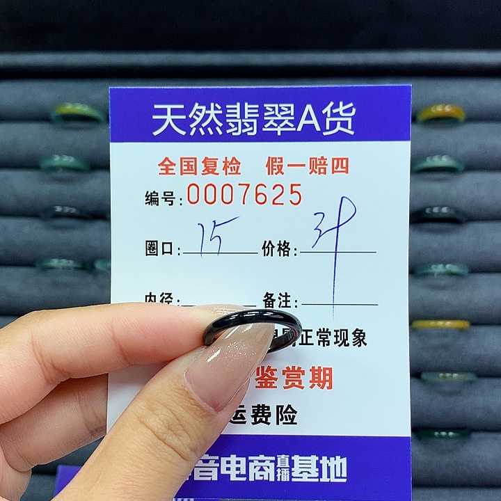 翡翠戒指未镶嵌      7625