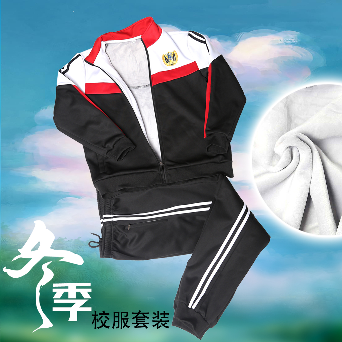 衡水桃城中学初一冬季一体绒校服套装