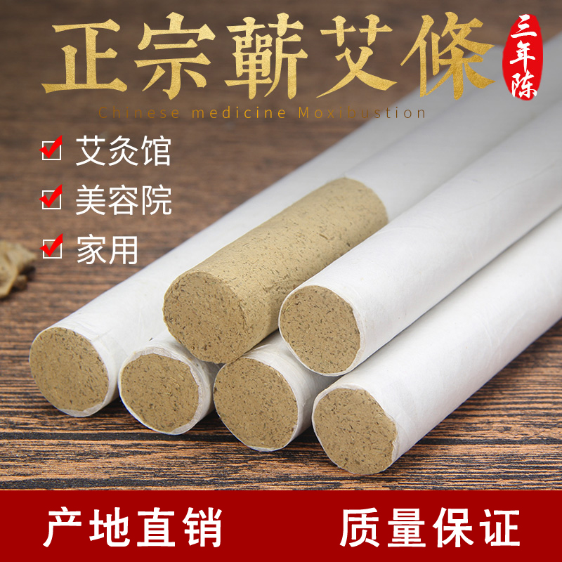 蕲春三年陈蕲艾条60支装18mm手工艾草条纯艾绒艾灸盒温灸条