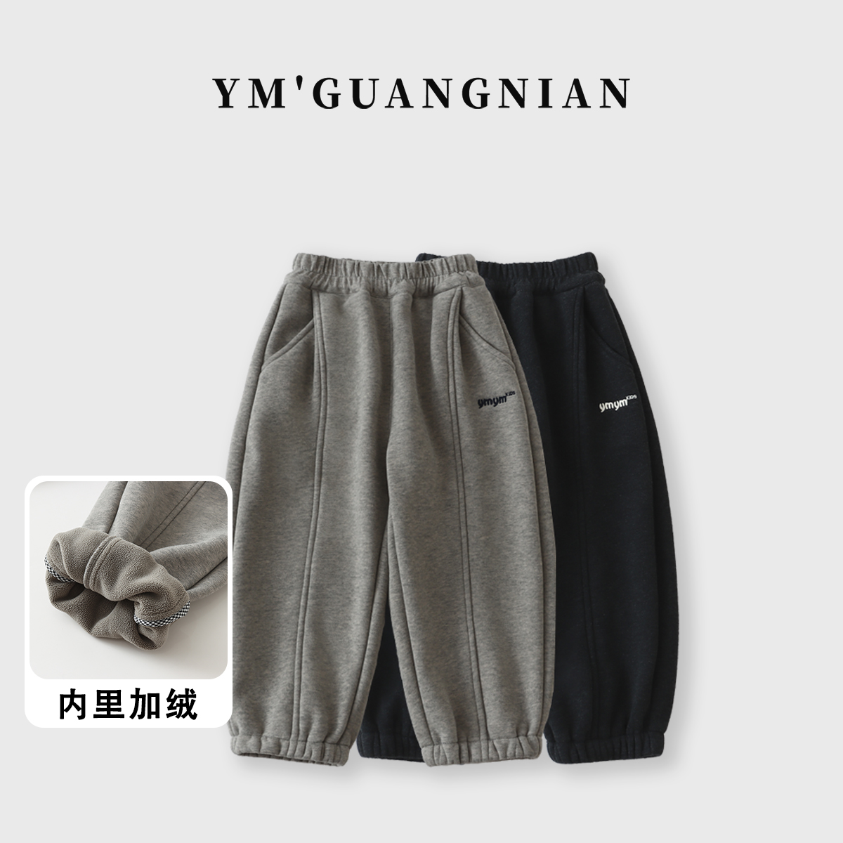 【幼棉光年】冬款男童韩版宽松休闲裤6231156-6231157