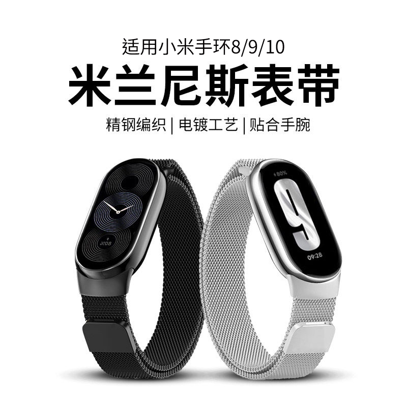 适用小米手环10/9腕带米兰尼斯金属磁吸nfc版表带运动替换钢带