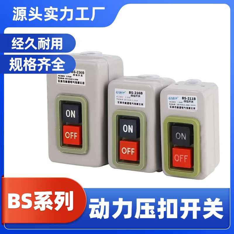 饲料搅拌机通用两相电三相电启动开关