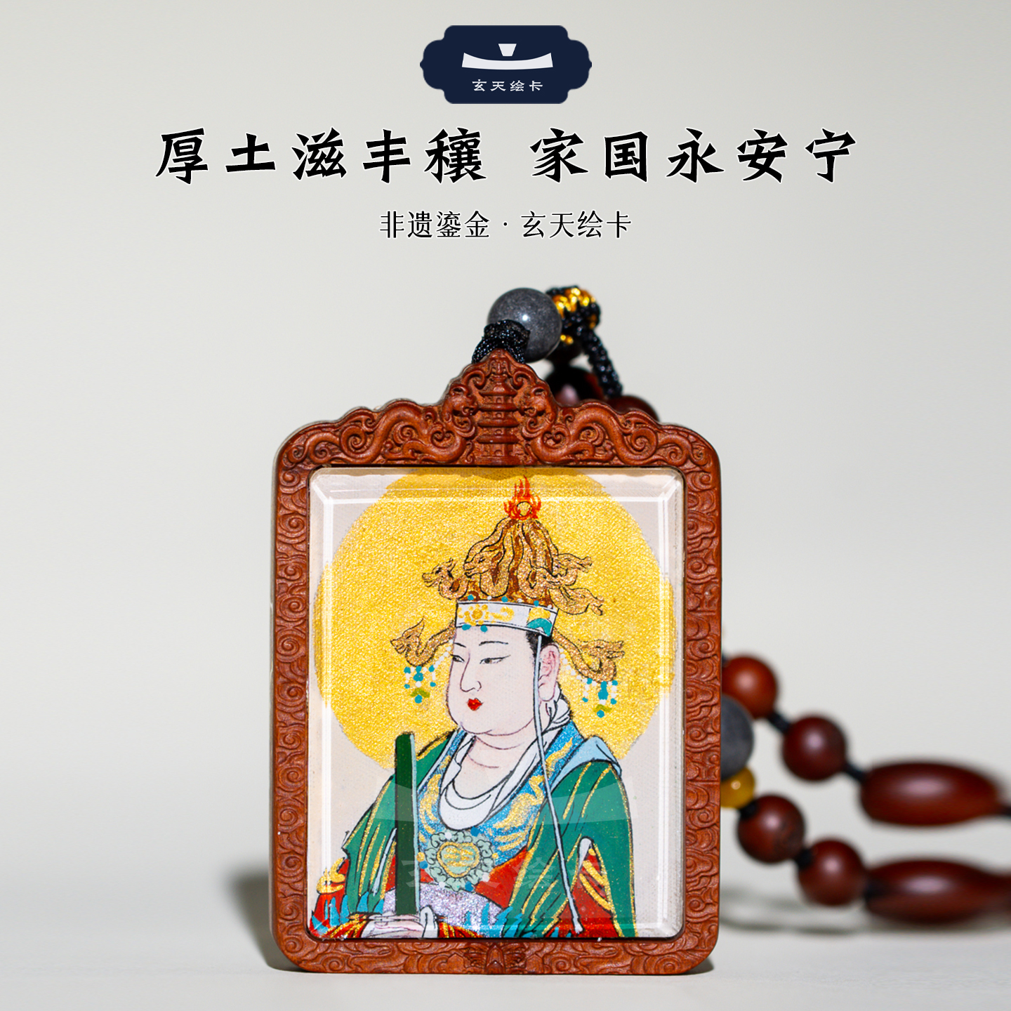 纯手绘（永乐宫）后土娘娘双面矿物颜料镶银枣木外壳小神龛吊坠唐卡