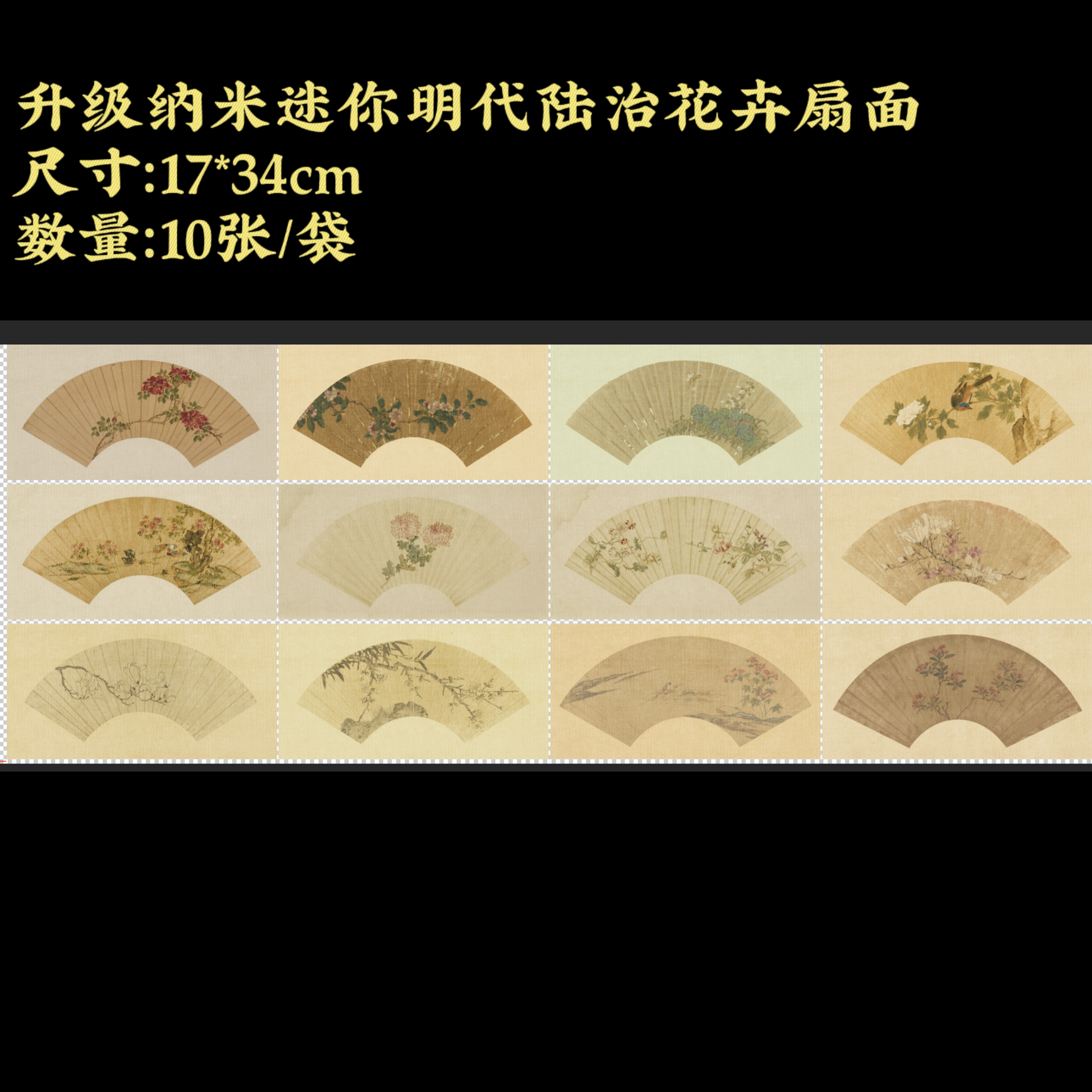 【升级纳米迷你明代陆治花卉扇面】大风堂纳米半生熟小楷书法纸
