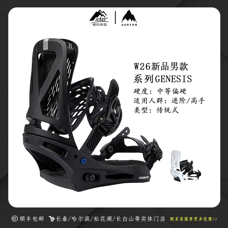 BURTON 伯顿 2526新款 男士单板 双背板固定器 GENESIS 105471
