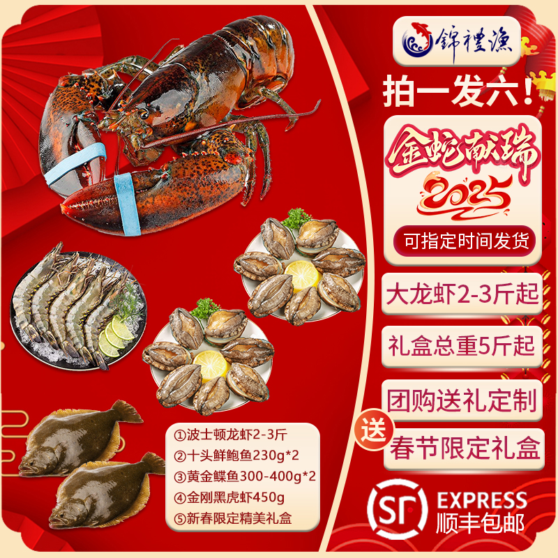 【锦礼渔】加拿大波士顿龙虾海鲜礼盒生冻肉质鲜嫩饱满