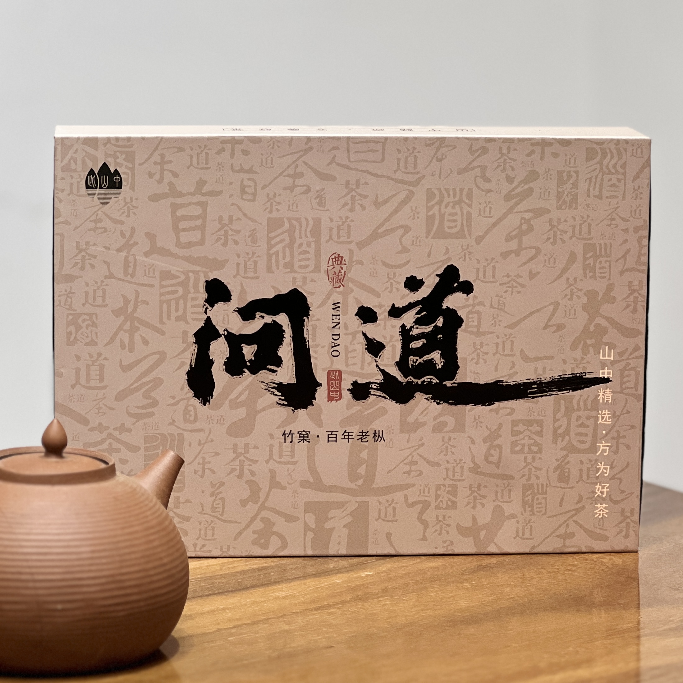 悍山【问道礼盒】（老枞武夷岩茶）