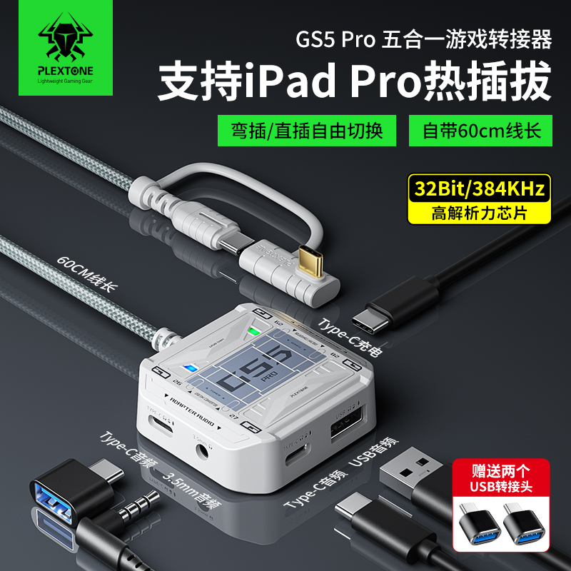 浦记GS5 Pro转接器5in1 60WPD充电支持3.5/TC/USB可切换弯插+直插