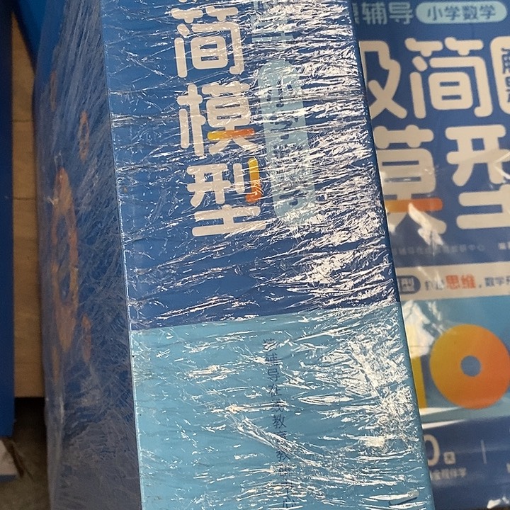 三年级小学数极简模型，发书不发盒