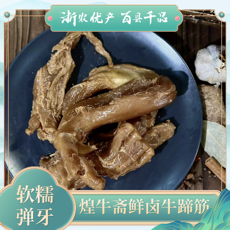 （煌牛斋）鲜卤牛蹄筋500g多规格可选