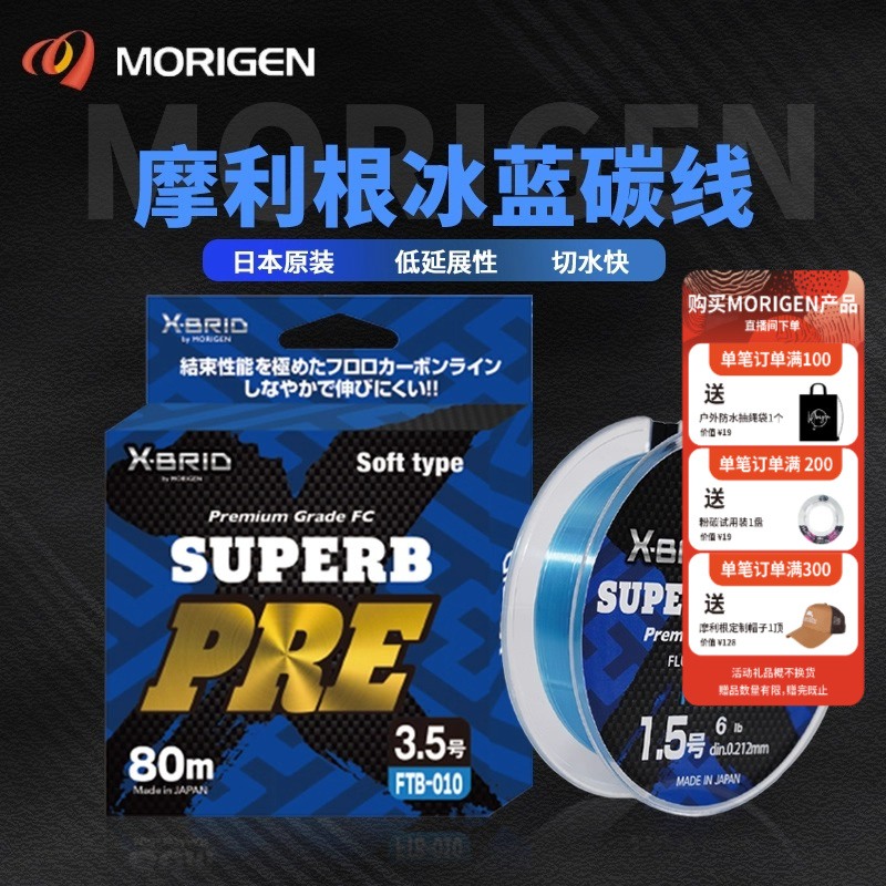 摩利根碳线路亚大师专用前导线蓝色主线进口碳线日本鱼线主线