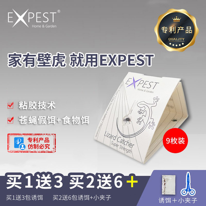 EXPEST驱赶壁虎粘爬虫小强粘板专抓壁虎神器壁虎家用便携工具