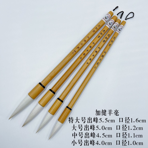 忠轩堂羊毫加健大中小号，写行书隶书为主，楷书也可以写