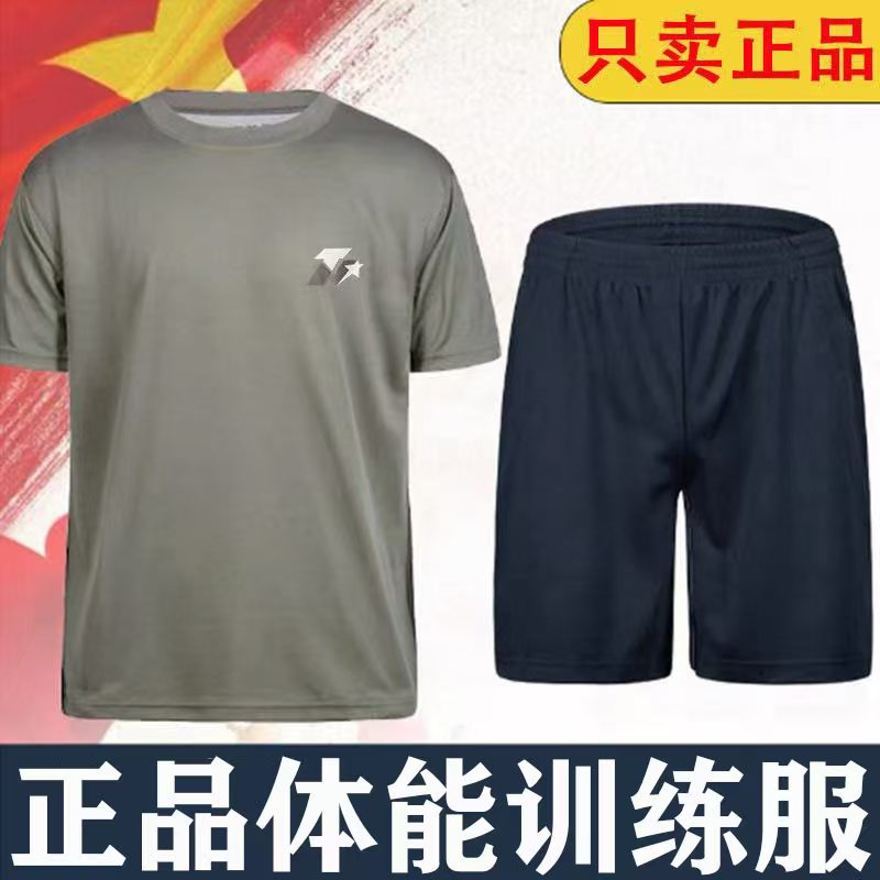 原厂正品体能训练服夏季透气速干军训服圆领t恤体能服