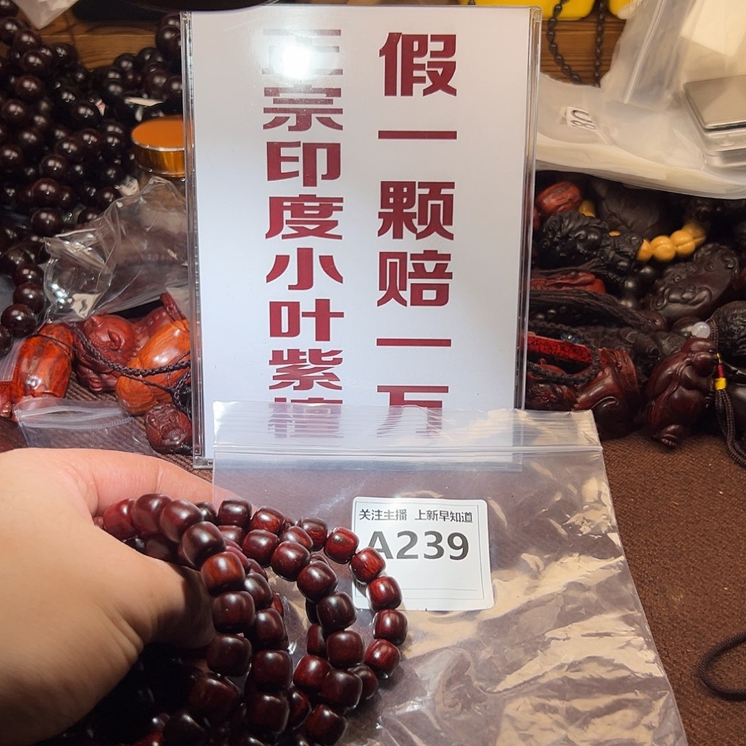 无事牌檀香紫檀（小叶紫檀）