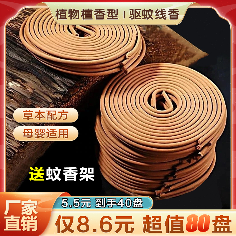 【速抢！拍1发2】檀香型驱蚊香天然温和驱蚊植物草本不刺鼻母婴通用