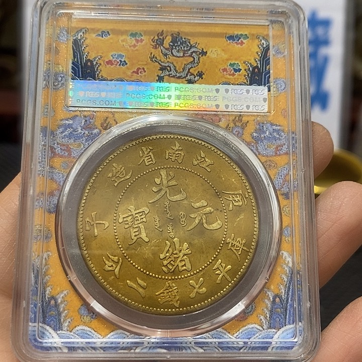 金属现在工艺品钱币