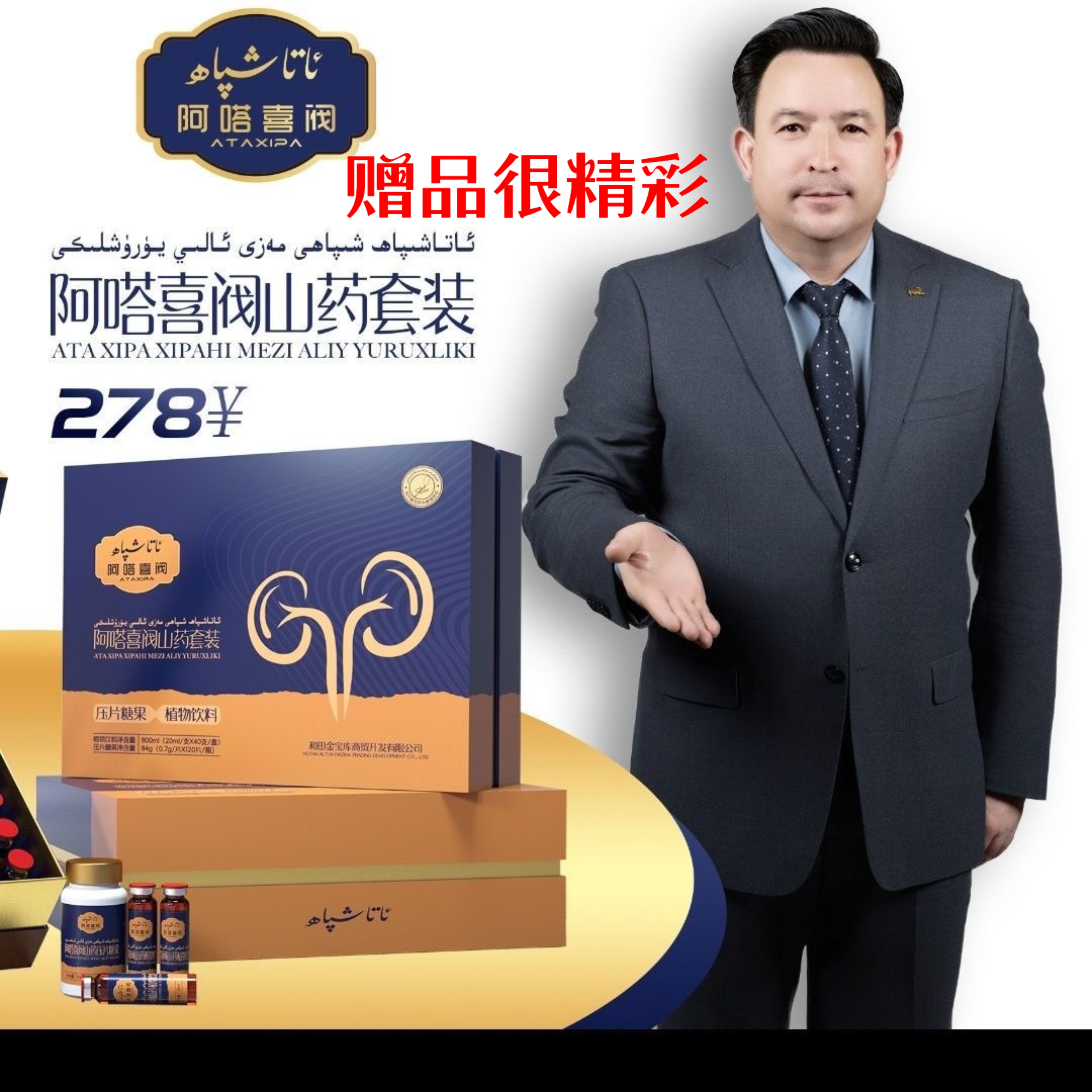 阿嗒喜阀套装压片糖果ئاتاشىپاھ شىپاھى مەزى ئالىي يۈرۈشلىكى 
