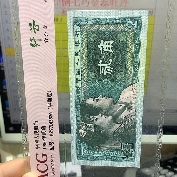 第四套人民币纸币评级1498