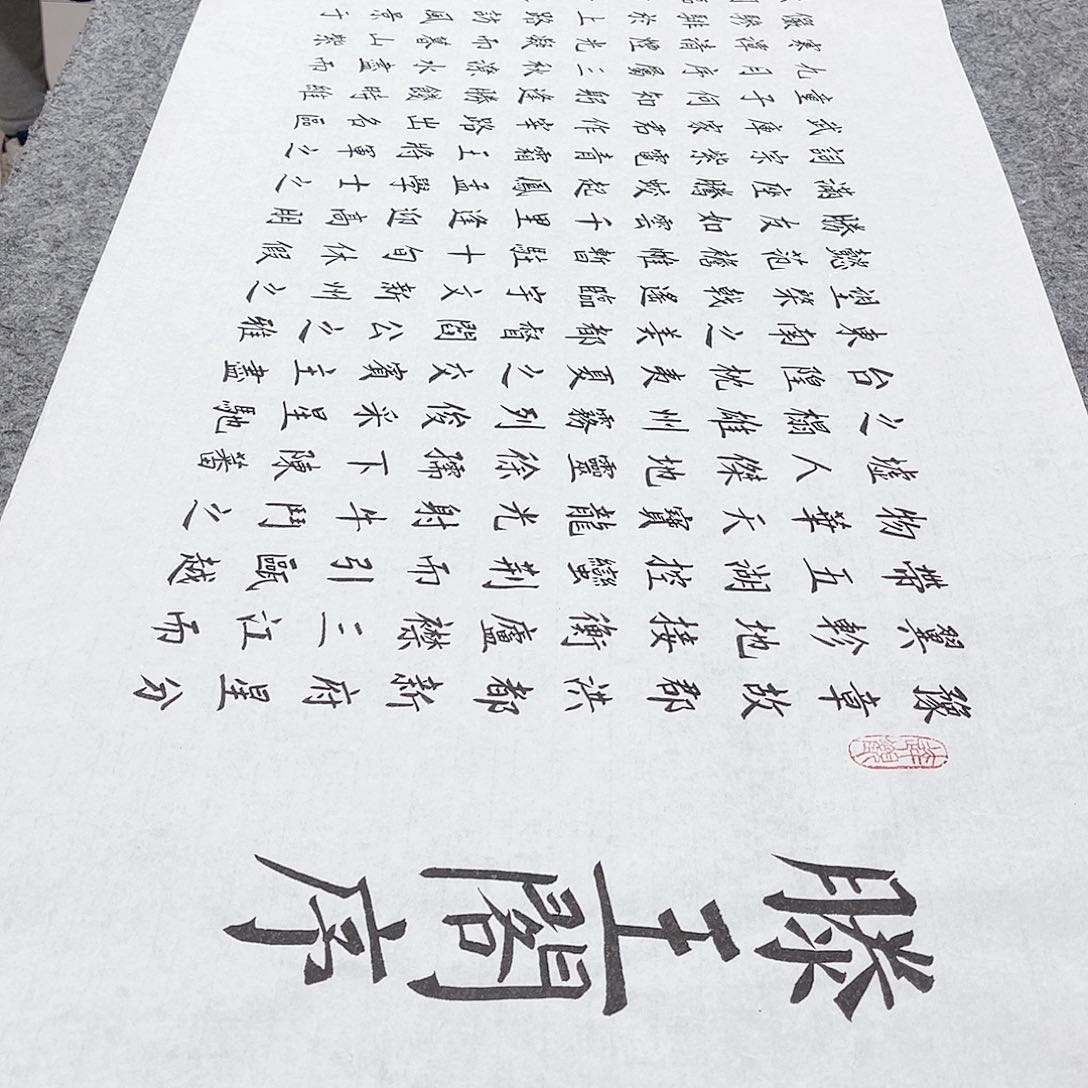 书法宣纸滕王阁序楷书全文773字柳体楷书