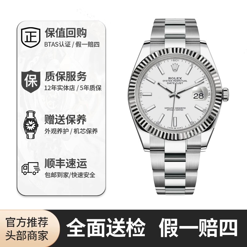 99新 Rolex/劳力士 126334日志型/白盘/40表径