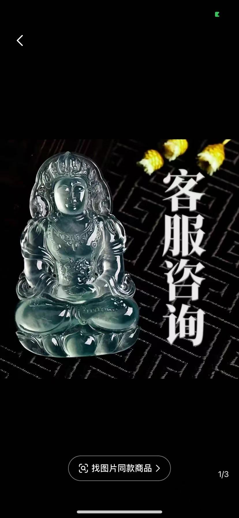 天然A货翡翠挂件（咨询）
