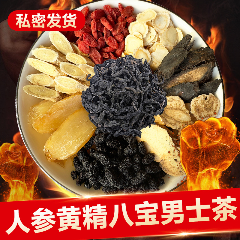 【男人茶】英雄茶滋补养生茶八宝茶杜仲叶枸杞泡茶泡酒料男士熬夜
