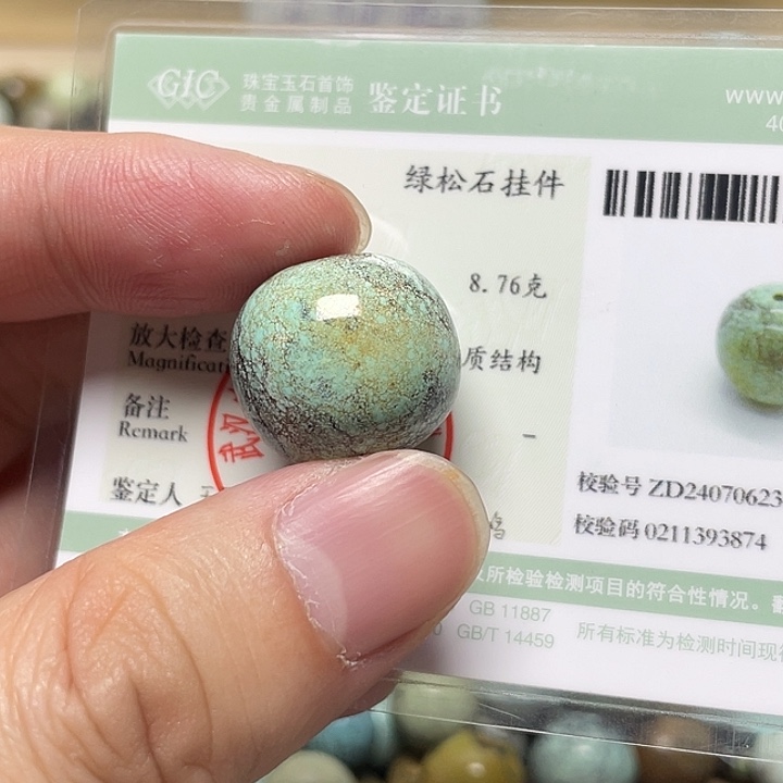 绿松石未镶嵌18.8