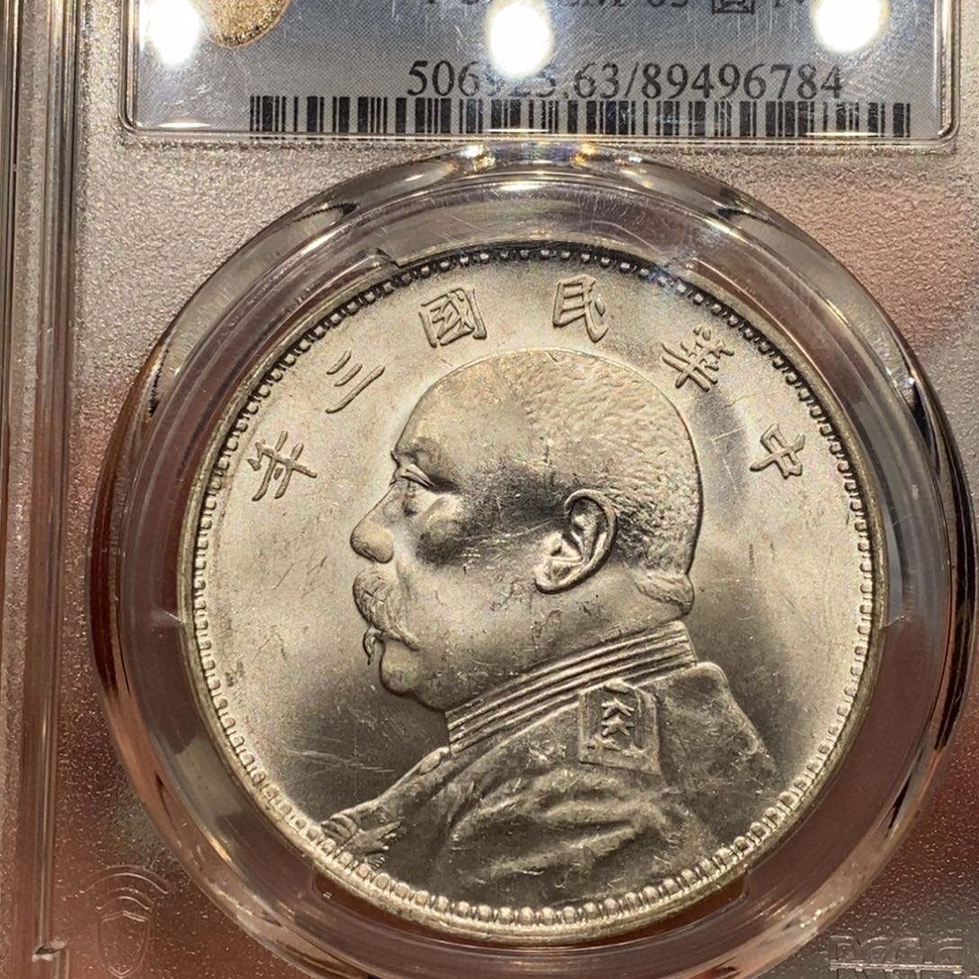 银Pcgs评级三年大头银币
